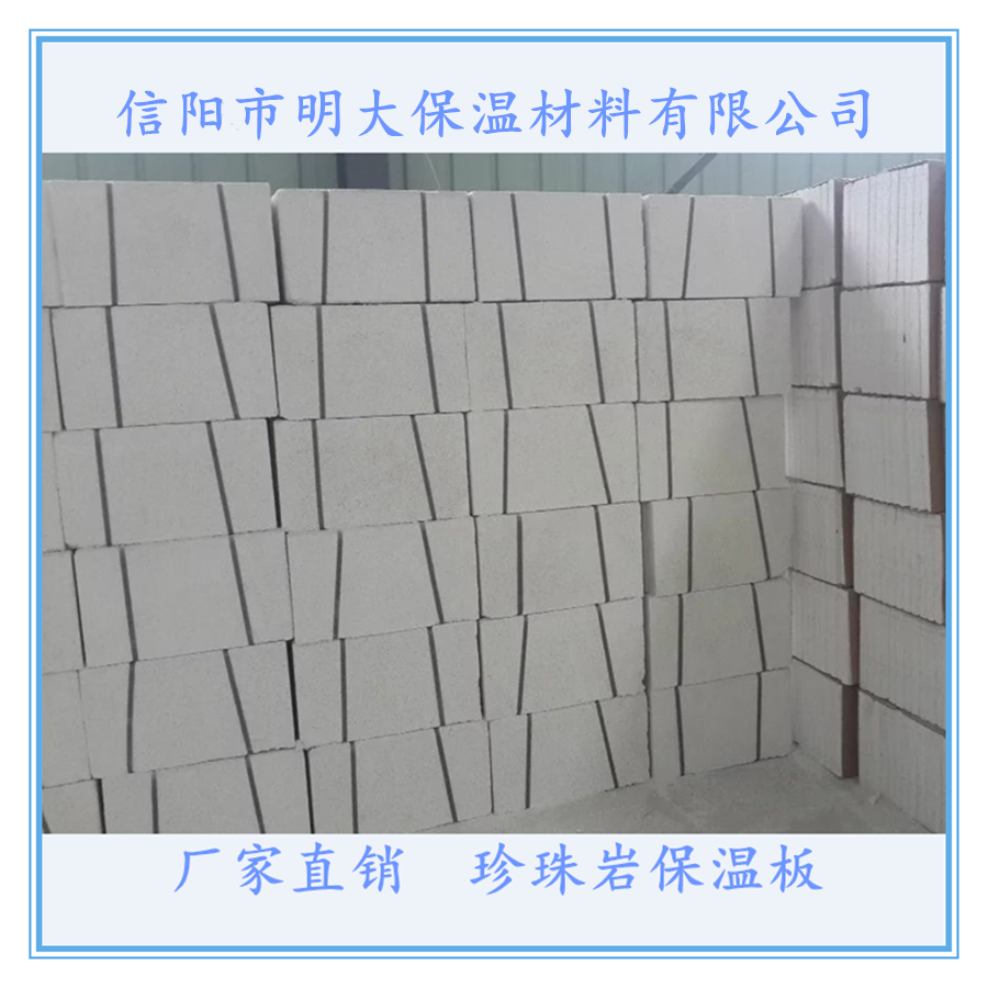 珍珠巖保溫板