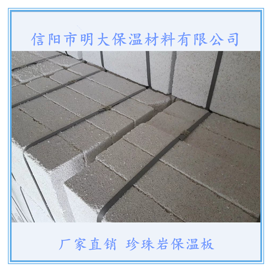 珍珠巖保溫板